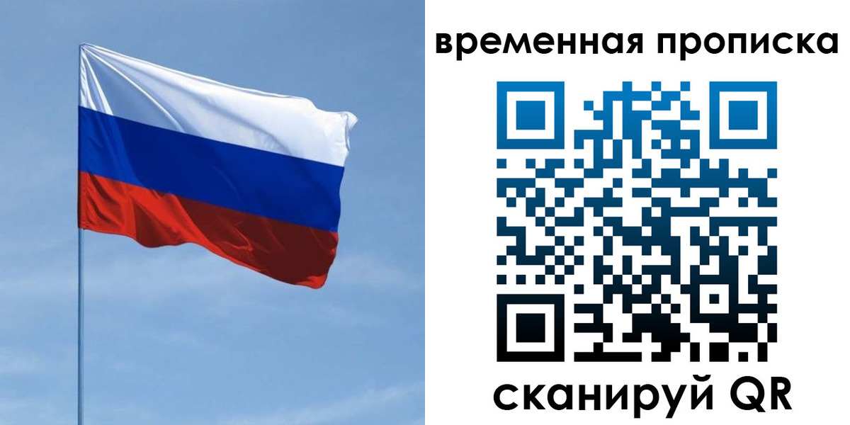 купить прописку в Мытищах