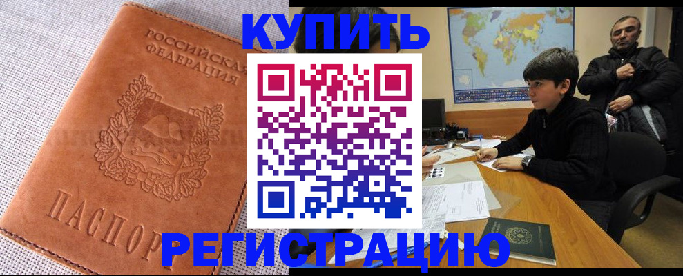 временная регистрация недорого в Мытищах