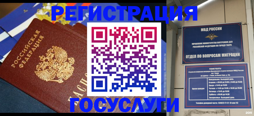 прописка в квартире в Мытищах