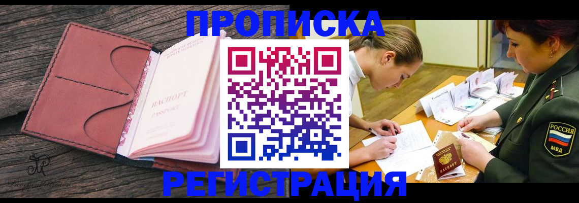 прописка гарантия в Мытищах